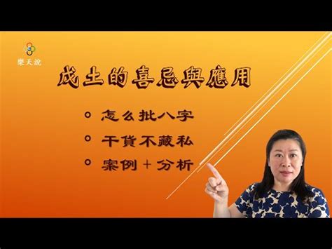 戊土喜忌|戊土人生於不同季節的旺衰、五行喜忌、財富、貴氣、命運格局層。